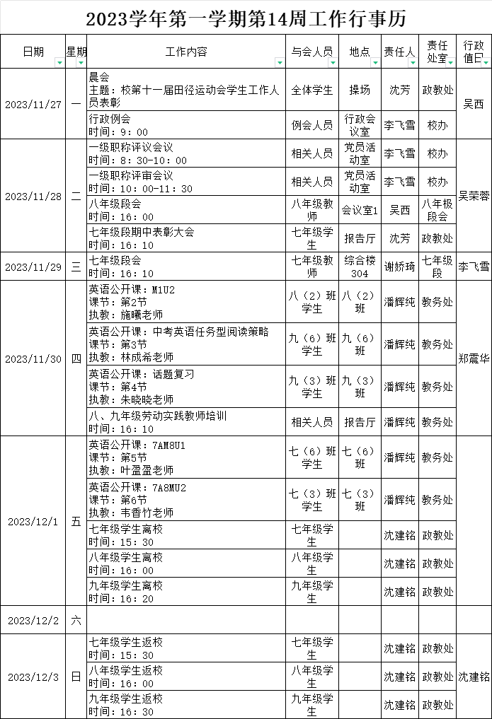 第14周行事历.png