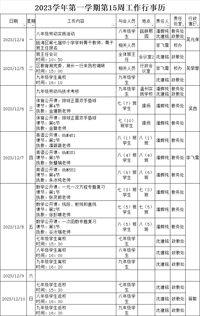 第15周行事历.png