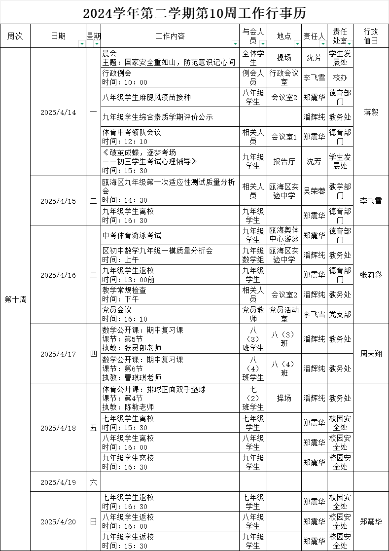 第10周行事历.png