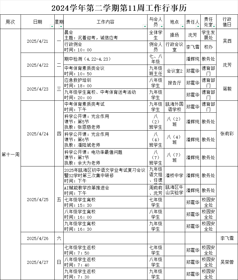 第11周行事历.png