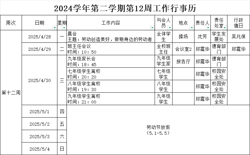 第12周行事历.png