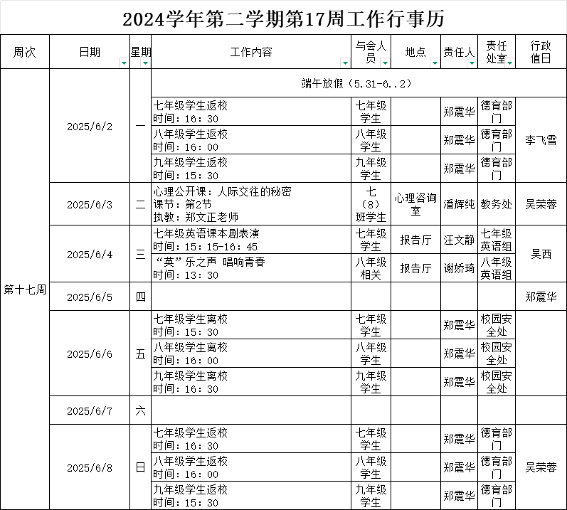 第17周行事历.png