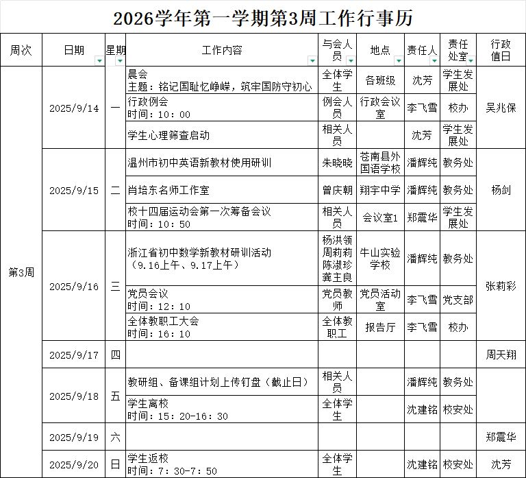 第3周行事历.png