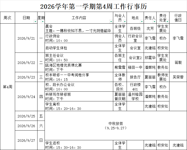 第4周行事历.png