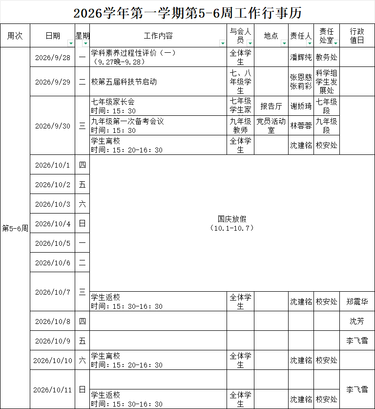 第5-6周行事历.png