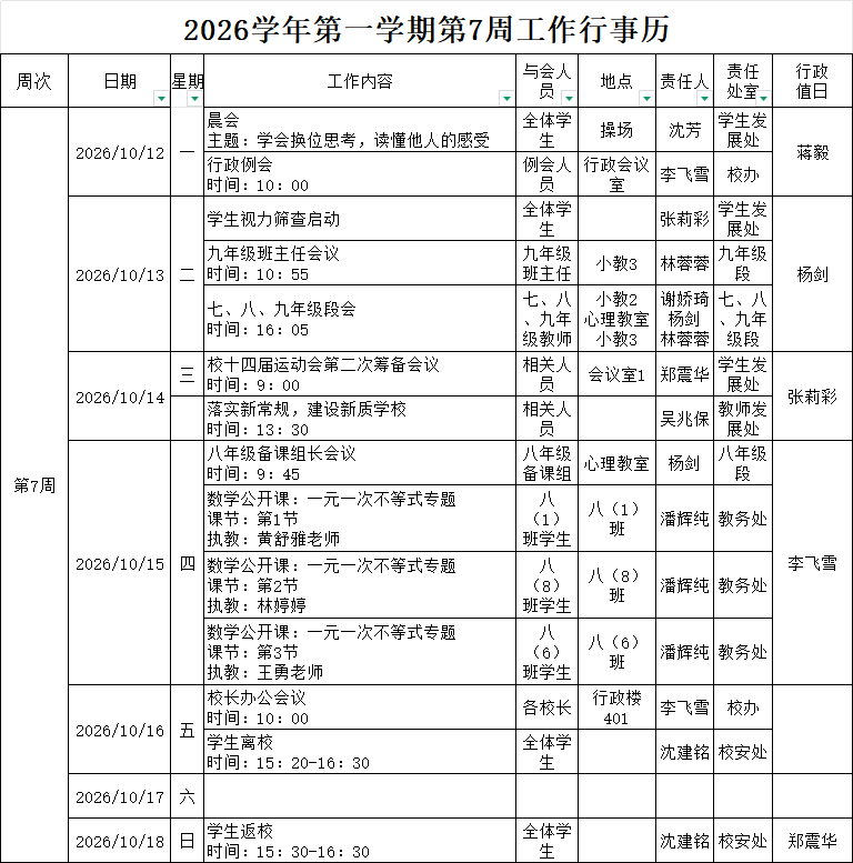 第7周行事历.png