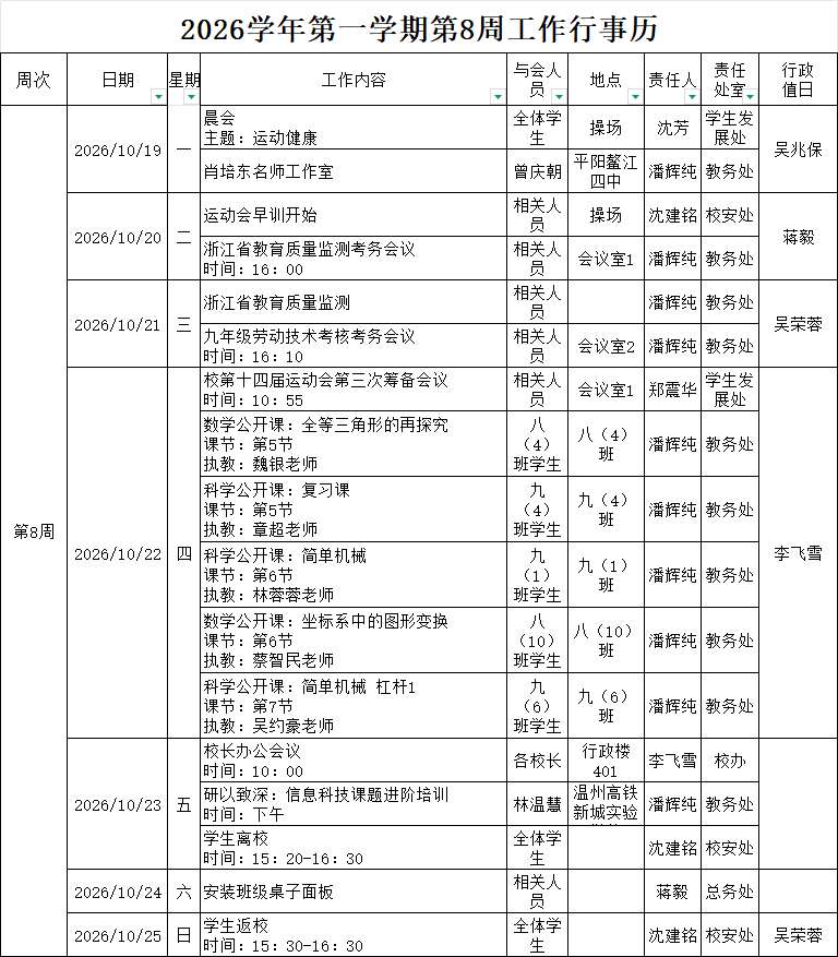 第8周行事历.png